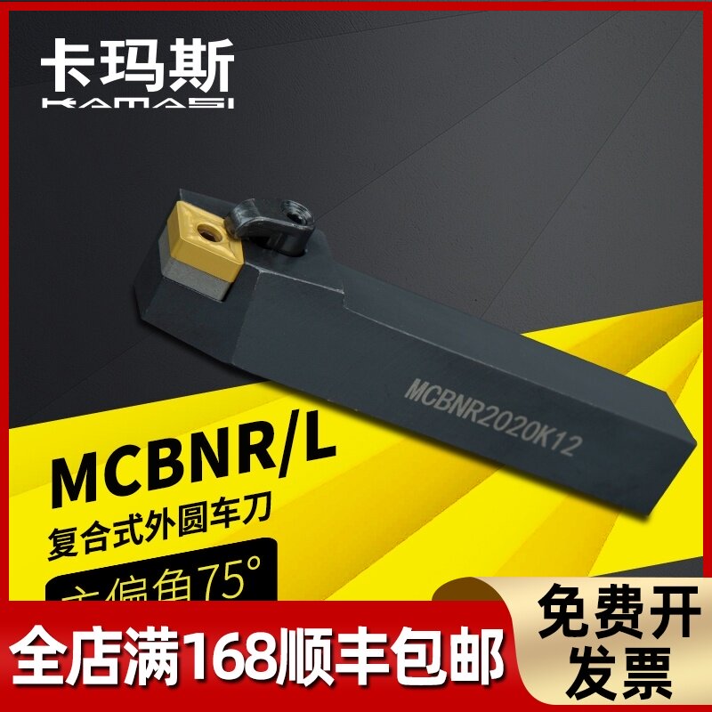 数控车刀杆 75度外圆刀杆MCBNR2020K12/2525M12/3232P19车床车刀