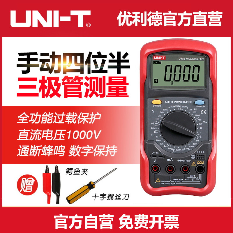 优利德UT56/UT57数字万用表高精度四位半通用型多功能数显万能表