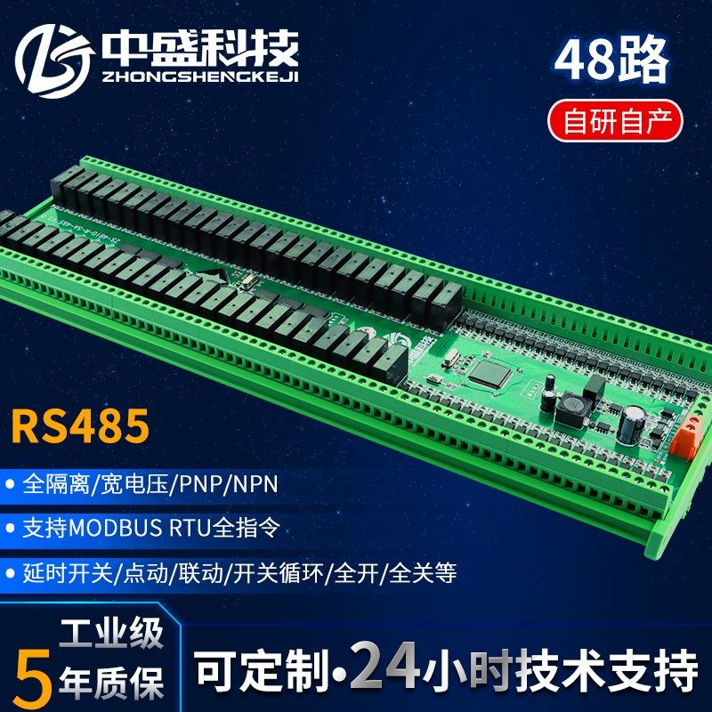 48路继电器输出模块开关数字量输入485通讯IO扩展控制板电磁Modbu