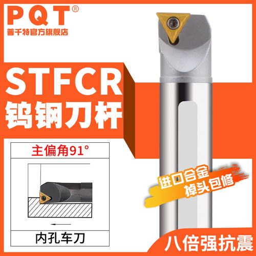 PQT数控钨钢刀杆抗震整体合金内冷出水镗刀 E16Q-C12M-STFCR11/09