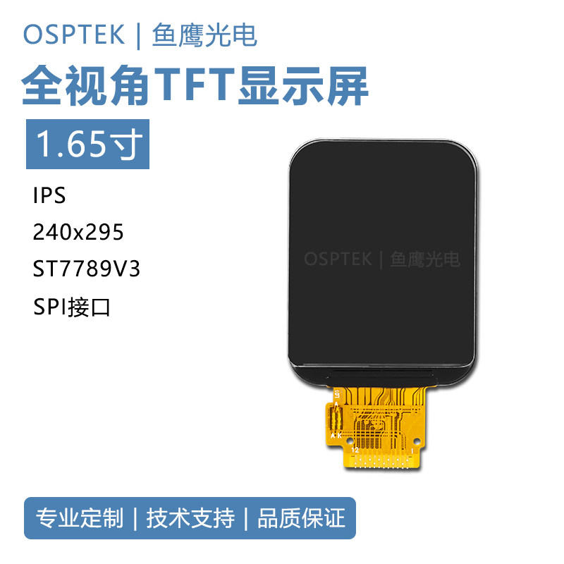 鱼鹰光电1.65寸液晶屏240*295tft液晶屏 SPI接口TFT显示屏