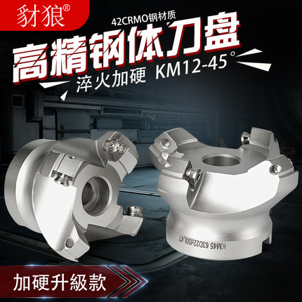 KM钢体铣刀盘45度数控平面铣刀盘KM12-50/63/80/100/125/160/200