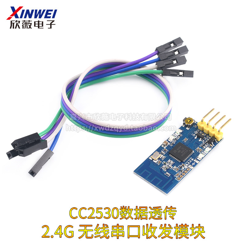 2.4G zigbee无线串口收发模块 CC2530数据透传 点对点广播模式TTL