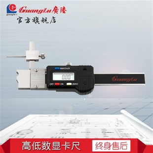 包邮 广陆高低数显卡尺数显面差尺0 30mm0.01测量车灯罩