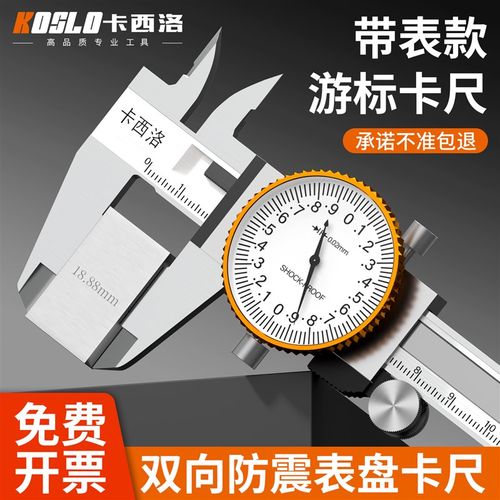 德国带表卡尺高精度双向防震表盘家用工业级精密代表带标游标卡尺