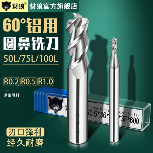 加长铝用圆鼻刀60度3刃钨钢合金牛鼻R角立铣刀4 6 8 10*R0.5 R1
