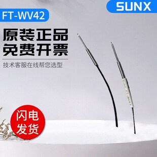 WV42 FM2 V22 神视SUNX厂家直销全新高品质光纤传感器FT