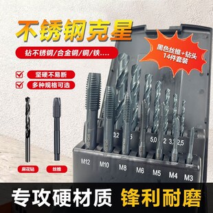 UMLO含钴氮化丝锥+钻头套装丝攻钻头组套HSSCO不锈钢专用14件套