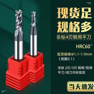 7.4 7.5 7.6 60度4刃涂层钨钢铣刀7.1 7.8 7.3 7.7 7.9mm 7.2