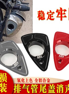 适用阿迪瓦AD7 倒三轮改装排气管尾盖消音器防烫床包装饰盖配件