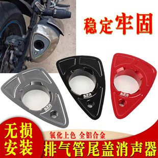 饰盖配件 排气管尾盖消音器防烫床包装 适用阿迪瓦AD7 倒三轮改装