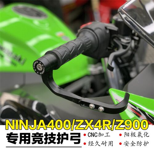 适用川崎ninja400护弓护手 Z400Z900 ZX4R护弓牛角防摔护手改装