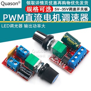PWM直流电机调速器5V 35V调速开关板5A开关功能LED调光调速模块