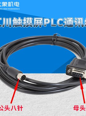 汇川IT7070 7100S触摸屏与H1U/H2U/H3U汇川PLC通讯线IT7-H3U-CAB