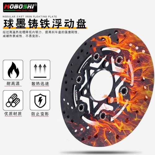 MOBOSHI 改装劲战小牛九号款5孔245MM浮动球墨铸铁3孔加厚刹车盘