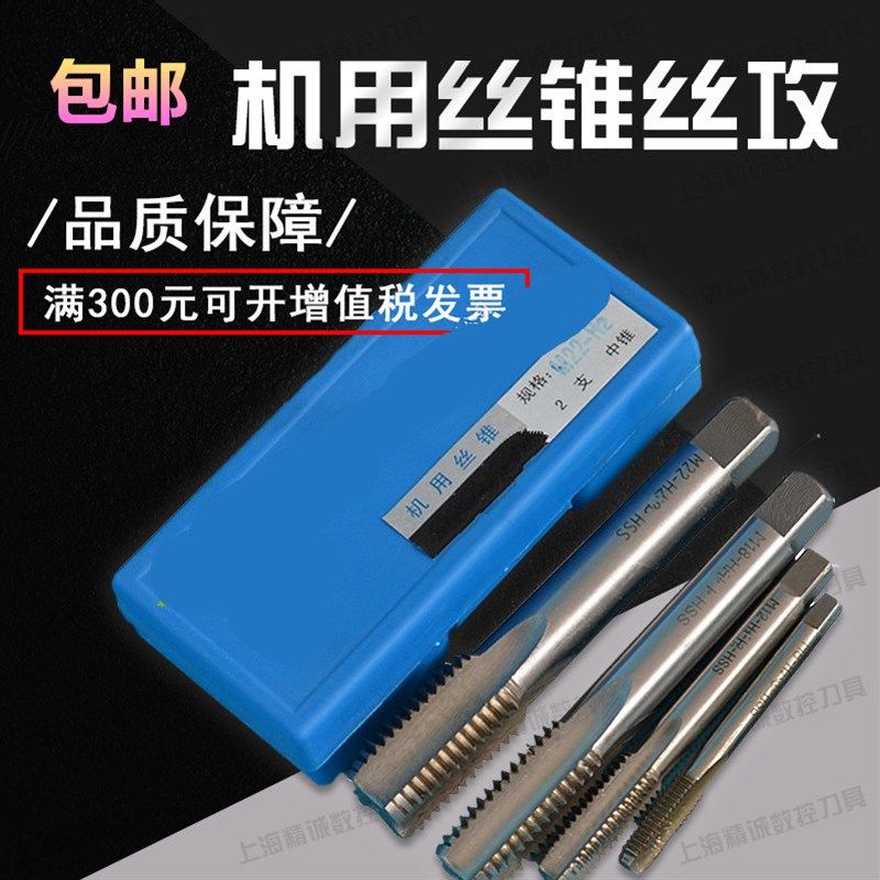 哈尔滨哈量机用丝锥机攻丝攻M2M3M4M5M6M8M10M12M16M20*1*1.25*2*