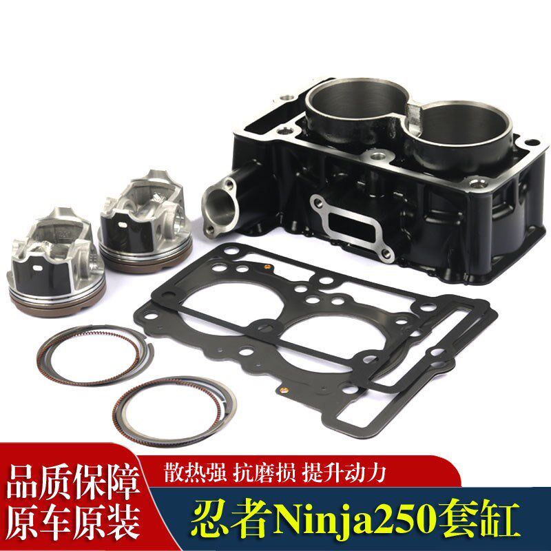 适用川崎EX250忍者Ninja250原装套缸总成双缸水冷 气缸 活塞环 缸
