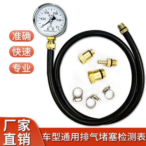 汽车三元催化堵塞检测表排气管堵塞检测表排气背压力快速检测表