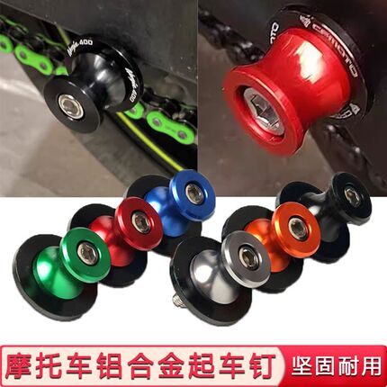 适用凯越450RR改装起车钉装饰800X起车螺丝驻车球CNC铝合金配件