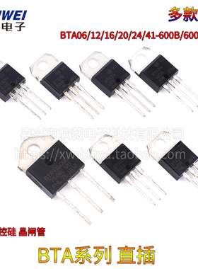 BTA 06/12/16/20/24/41 -600B -800B 三端双向可控硅晶闸管 直插