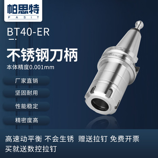 20动平衡防锈刀柄 不锈钢高精度BT40 BT30数控CNC加工中心ER32
