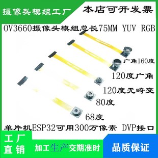 ESP32可用300万像素 RGB DVP接口 YUV OV3660摄像头模组总长75MM