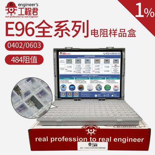 光颉viking0402/0603贴片电阻1%E96全系列484阻值电阻样品盒四盒