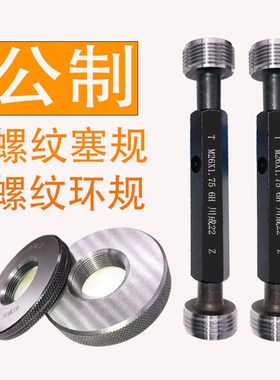 川成 螺纹塞规环规精品通止规M86M87M88M89*3 *2*1.5*1.25*16g6H