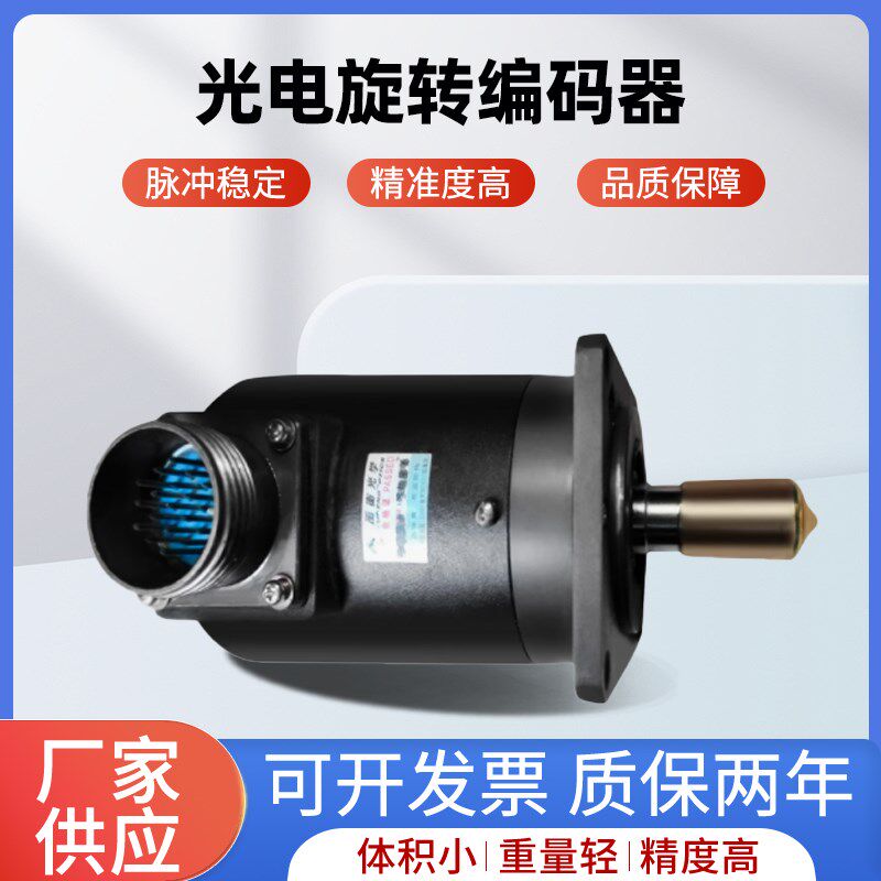 长春LF-102.4BM-C24F光电旋转编码器100-200-250-500BM-C05D