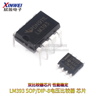 LM393 N/P LM393DR SOP-8 电压比较器 芯片IC DIP-8 双比较器芯片