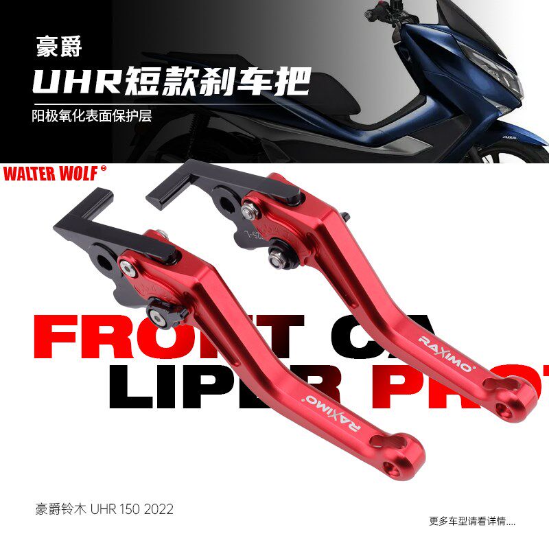 适用豪爵UHR150改装配件AFR125改装牛角刹车把短款离合手把拉杆