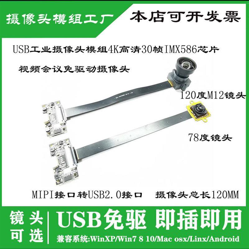 4K高清30帧率imx586模块电脑直播外置广角免驱工业相机摄像头模组