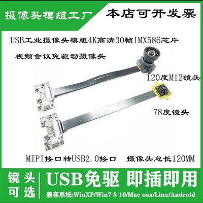 4K高清30帧率imx586模块电脑直播外置广角免驱工业相机摄像头模组