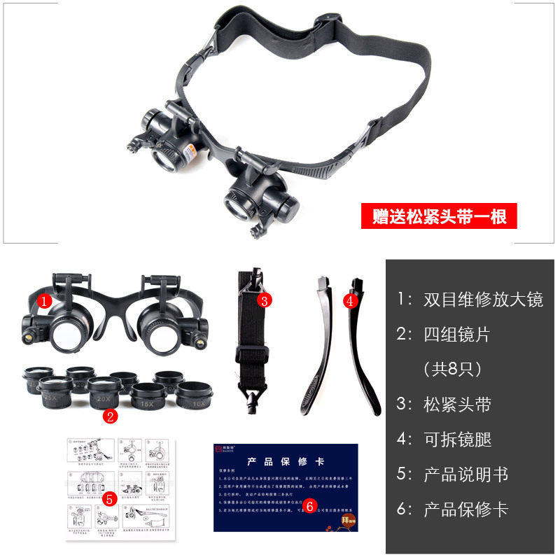 拜斯特放大镜钟表修理眼罩鉴定10倍15倍20倍25倍带灯LED双目头戴