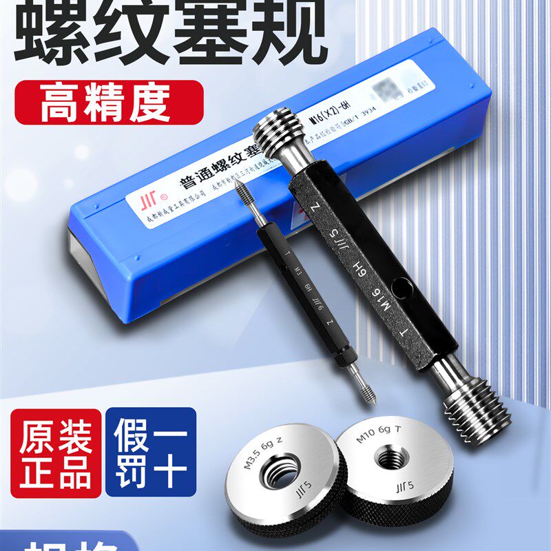 成量川牌螺纹塞规牙规M1M6M8M10M16M24公制粗牙细牙标准牙通止规
