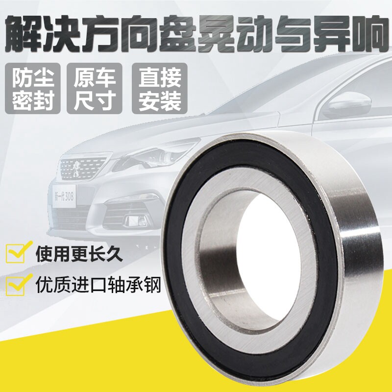 标致307 308方向盘管柱轴承 标志307 308方向轴承 方向机管柱轴承