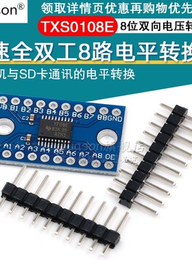 8位双向电压电平转换器TXS0108E高速全双工8路电平转换模块