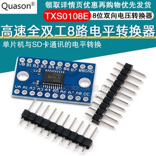 8位双向电压电平转换器TXS0108E高速全双工8路电平转换模块