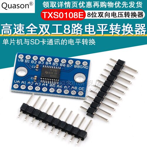 8位双向电压电平转换器TXS0108E高速全双工8路电平转换模块