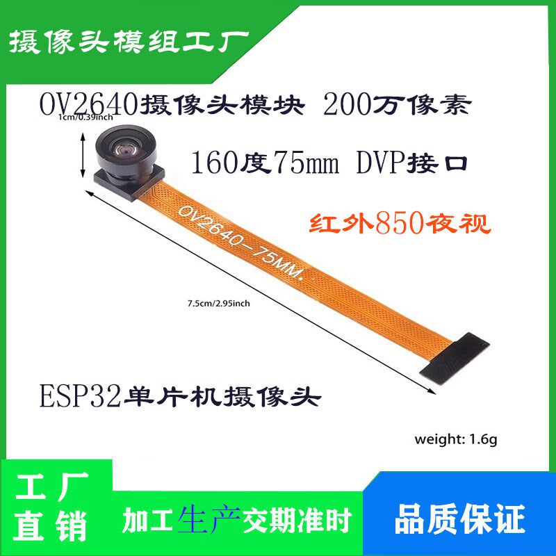 200万像素 OV2640摄像头 夜视红外850nm ESP32 K210 STM32单片机