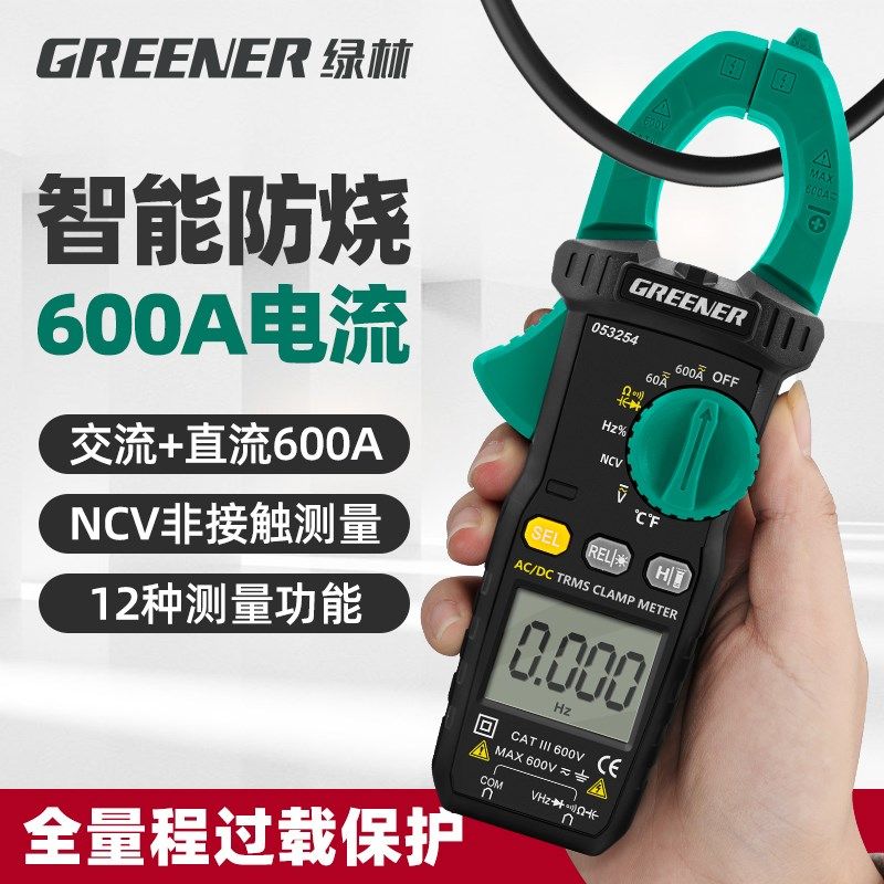 绿林钳形万用表高精度数字钳型钳流表全自动智能毫安交直流电流表