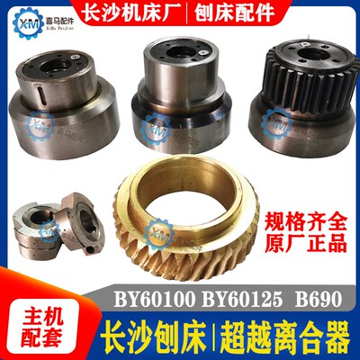 长沙机床厂 液压牛头刨床 BY60100 125 B690 超越离合器齿轮 蜗轮