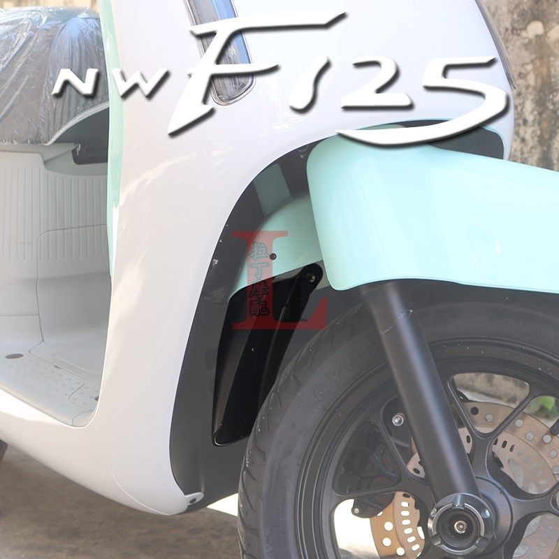 适用五羊本田NWF125 F125改装前挡泥板加长前泥瓦沙板防甩泥配件