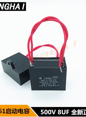 500V8UF CBB61启动电容 空调/风扇/油烟机 上海宝汇可替代450VAC