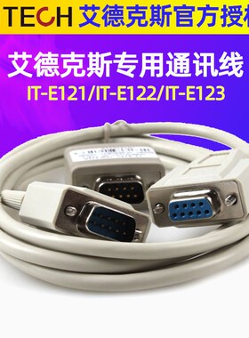 艾德克斯电子负载电源接口通信电缆通信线IT-E121/IT-E122/E123