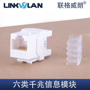 六类网线模块RJ45千兆配线架模块家用工程镀金Cat6类网络面板插座