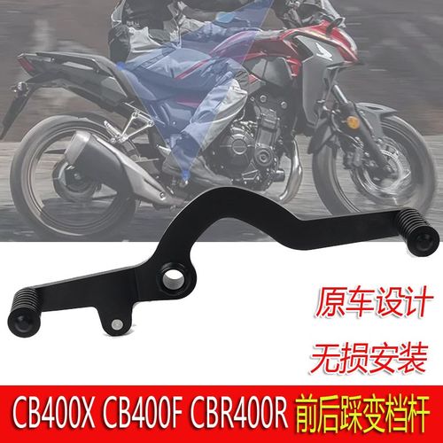 适用本田CB400X/F CBR400r NX400改装前后踩变档杆换挡臂换挡杆件