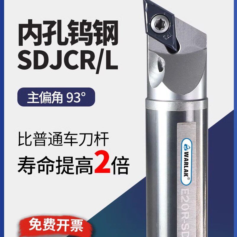 8倍抗震整体钨钢镗孔数控内孔车刀杆 SDJCR07/11小孔合金菱形车刀