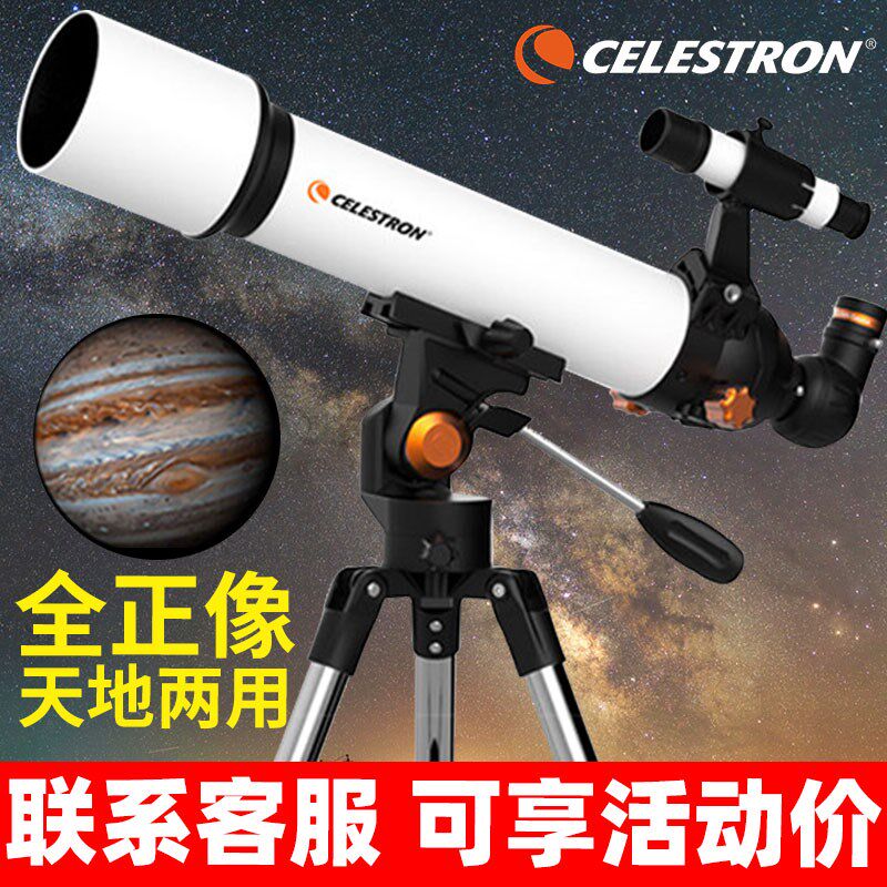 星特朗天秤705天文望远镜专业观星高倍高清小学生入门级深空礼物