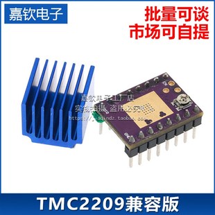 A4988 替代TMC2208 TMC2209兼容版 步进马达静音驱动器模块256细分